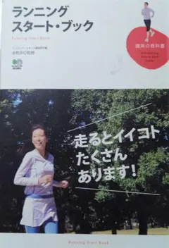 ランニングスタート・ブック