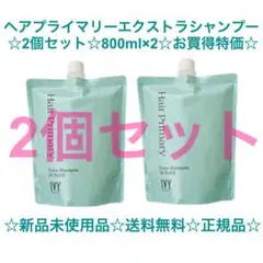 ☆お買得☆定価9,240円☆新品☆送料無料☆アイビー化粧品 高級シャンプー2個