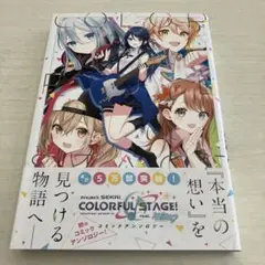 プロセカ　アンソロ1巻