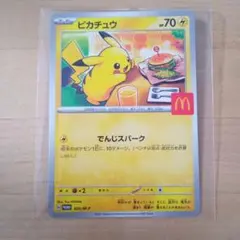 マック ピカチュウ プロモカード 2025