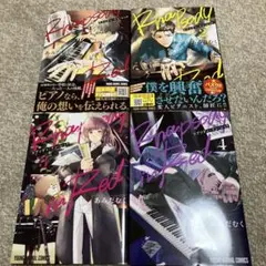 ラプソディ・イン・レッド 1 〜 4巻　あみだむく