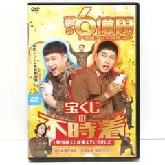 宝くじの不時着 1等当選くじが飛んでいきました DVD 映画 韓国 パク・ギュテ