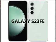 GALAXY S23 FE ホワイト 本体