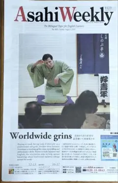 Asahi Weekly 2025/8/3　Nn.2673