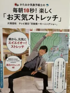 お天気ストレッチ 健康本