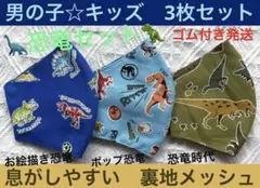 子ども　マスク　キッズ　幼児　男の子　恐竜　ティラノ　青　カーキ　水色　3枚
