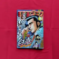 週刊漫画ゴラク8/1