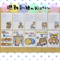 カード 避難訓練のおはなし 命を守る3つのポーズ 保育教材 ペープサート