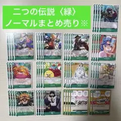 ワンピースカードゲーム 二つの伝説 ノーマルカード まとめ売り 緑 49枚