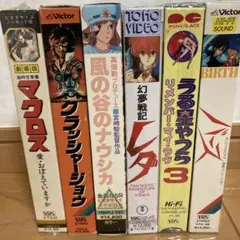 マクロス　激夢戦記　うる星やつら　バース　ナウシカVHSコレクション 6本セット