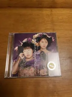 日給8000円　未来がなくても抱きしめて　レンタル落ちCD