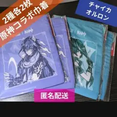 ①原神 キャラクター 巾着 ポーチ 2種各2枚 [匿名配送]コカコーラ