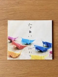 「たであい」　青柳拓次