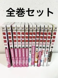 俺物語!! 全巻セット