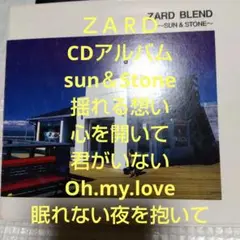 CDアルバム/ZARD /BLEND ～SUN & STONE～
