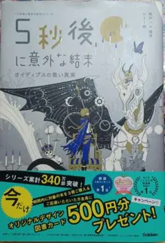 5秒後に意外な結末～オイディプスの黒い真実～