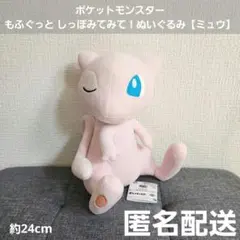 ミュウ ポケットモンスター もふぐっと しっぽみてみて！ぬいぐるみ プライズ