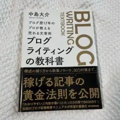 BLOG WRITING TEXTBOOK 中島大介