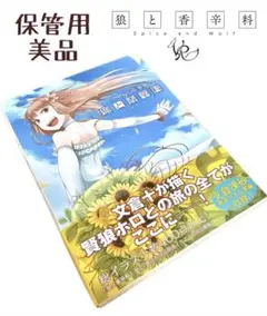 2025年最新】狼と香辛料 画集の人気アイテム - メルカリ
