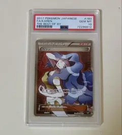 カリン THE BEST OF XY 183/171 psa9 カリン[XY-BEST 183/171](ハイクラスパック「THE BEST OF XY