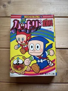 忍者ハットリくん全百科　小学館文庫 藤子不二雄　コロタン　まんが全百科