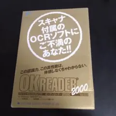 OKREADER 2000 Ver.6.0 バイリンガルOCR【6042m】