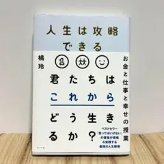 人生は攻略できる