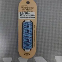 100%ナチュラルヘンプ
