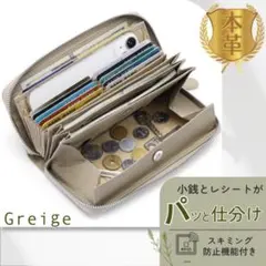 長財布 牛本革 スキミング防止機能 大容量 レディース グレージュ