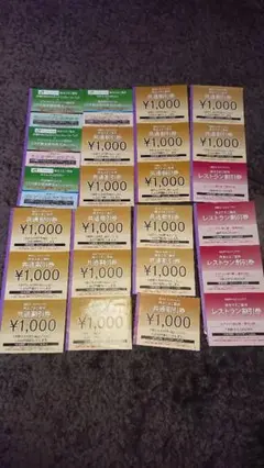西武 ホールディングス 優待券