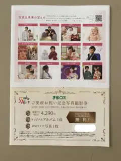 Studio Alice 記念写真撮影券
