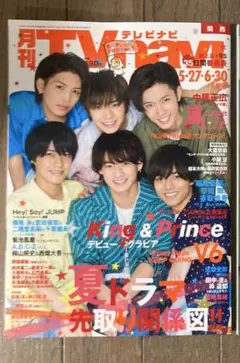 月刊ザテレビジョン 関西版 2018年7月号