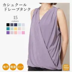 ホットヨガ　カシュクールドレープタンク　ブルー