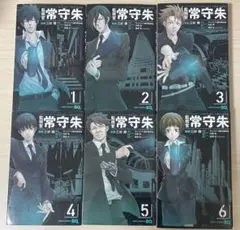 監視官常守朱 1-6巻 全巻セット