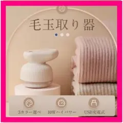 毛玉取り器 可愛い オシャレ 充電式 コードレス