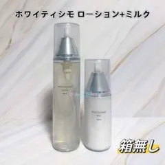 ひまちゃん　POLA ホワイティシモ オールスターボックス POLA ポーラ ホワイティシモ オールスターボックス メーク落とし