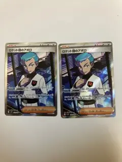 ロケット団のアポロ　sr 2枚