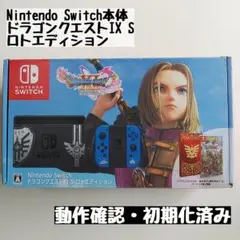 【switch本体】Switch本体 ドラゴンクエストIX S ロトエディション