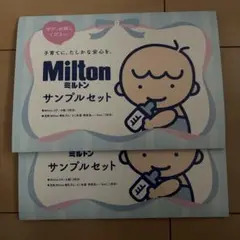 Milton ミルトン サンプルセット×2