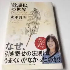 最適化の世界 並木良和