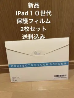 【新品①】iPad 第10世代 10.9インチ 画面保護フィルム2枚セット