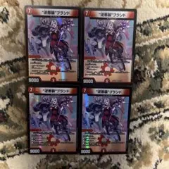 逆悪襲ブランド　ギャラクシーブランド 4枚