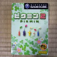 GCソフト　ピクミン2
