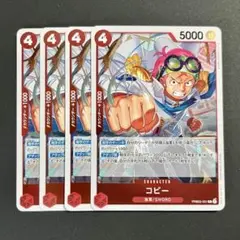 コビー 【PRB02-001 R】 ×4