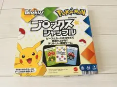ブロックスシャッフル　ポケモン★美品