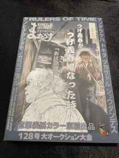 まんだらけZENBU No.128 ＋ No.129 ２冊セット