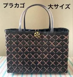 値下しました！プラカゴ739黒焦茶ライン　大サイズ　カゴバック