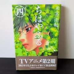 ちはやふる 4 巻