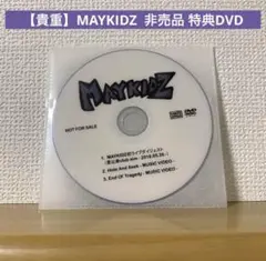 【貴重】MAYKIDZ 非売品 特典DVD