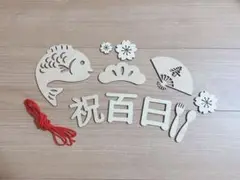 百日祝　レターバナー